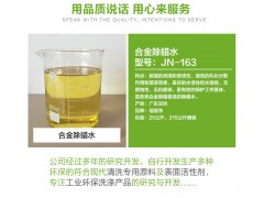鋅合金、鋁合金、銅合金等有色金屬通用除蠟水清洗劑