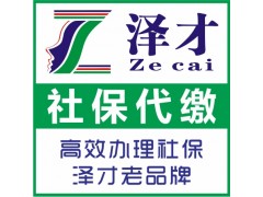 代辦廣州生育險報銷服務(wù)，廣州生育津貼標(biāo)準(zhǔn)流程，可申報生育補(bǔ)貼