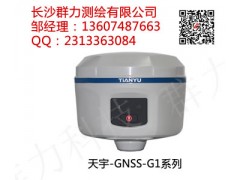 樂業(yè)縣供應天宇GNSS-G1系列