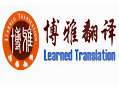 倫敦大學(xué)學(xué)歷認(rèn)證，英國(guó)留學(xué)認(rèn)證代辦中心，重慶博雅翻譯公司