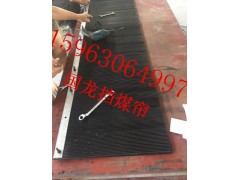耐磨橡膠擋塵簾，三元乙丙擋煤簾