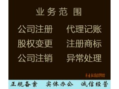衡水公司代辦公司注冊代賬公司代辦商標(biāo)續(xù)展
