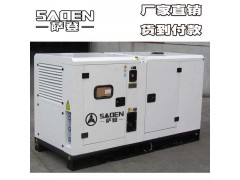 薩登16kw柴油發(fā)電機靜音型售后保