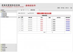 森格銳物料進(jìn)銷存解決方案