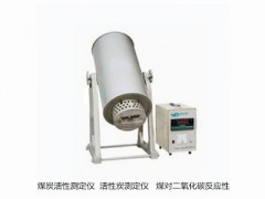 煤炭活性測(cè)定儀  活性炭測(cè)定儀 煤對(duì)二氧化碳反應(yīng)性