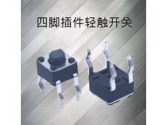 輕觸按鍵4.5*4.5插件 立式直插輕觸開關(guān) 按鍵微動開關(guān)