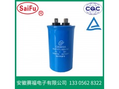 賽福牌空調(diào)壓縮機 鋁殼金屬化薄膜 交流電機電容批發(fā)