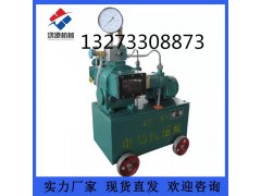 保定電動試壓泵，手動控制試壓泵產(chǎn)品研發(fā)與銷售