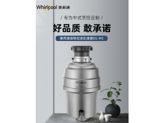 食物垃圾處理器怎么樣？
