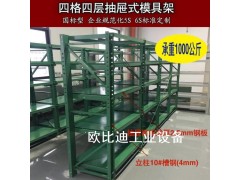 重型修模工作臺(tái)，惠州五金模具貨架