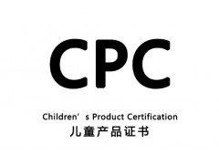 萬圣節(jié)玩具CPC認(rèn)證怎么做？CPC測試內(nèi)容和標(biāo)準(zhǔn)