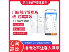 足浴門店管理軟件 中沐大旗足療系統(tǒng)幫老板做好生意，省心省錢！