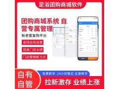中沐大旗足浴營(yíng)銷管理系統(tǒng) 會(huì)員、團(tuán)購管理 營(yíng)銷拓客方式多