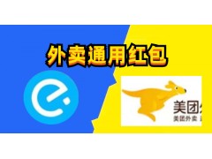 嘉興市點(diǎn)外賣(mài)白嫖攻略是甚么