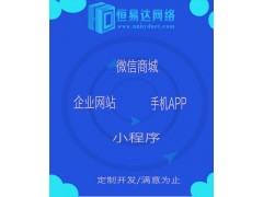 廣西微信社區(qū)團(tuán)購(gòu)小程序開(kāi)發(fā)，專(zhuān)業(yè)定制，價(jià)格合理