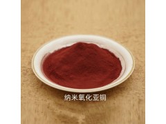 納米氧化亞銅