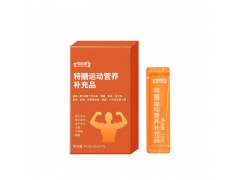 特膳運(yùn)動營養(yǎng)補(bǔ)充品OEM代工特殊膳食貼牌