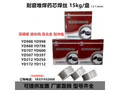 YD999 YD988 YD998高硬度耐磨藥芯焊絲