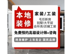 承接別墅大宅裝修、各種家裝、工裝