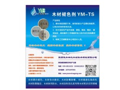 優(yōu)木寶-木地板，木制家具，板材褪色劑