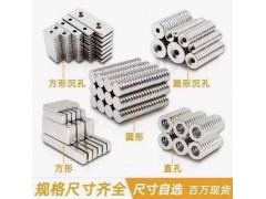 臺州洪氏磁業(yè)供應(yīng)釹鐵硼強(qiáng)磁強(qiáng)力吸鐵石耐高溫釤鈷磁鐵可定做
