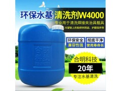 夾治具、載具清洗劑W4000介紹