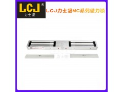 LCJ力士堅磁力鎖MC500DL雙門500公斤級地鐵可用