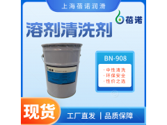 蓓諾溶劑清洗劑清潔BN-908