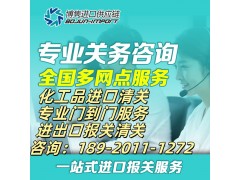 危險品進口清關(guān)