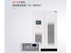 GP系列高精度直流測試電源
