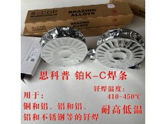 鋁鋁焊接、銅鋁焊接、鋁不銹鋼焊接 鉑 K-C焊絲