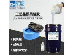 翻模PU樹脂的耐高溫模具硅膠