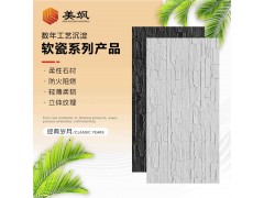 美颯軟瓷歲月痕流水石柔性材料MCM內(nèi)外墻裝飾