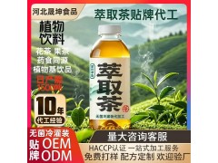 河北晟坤食品提供萃取無(wú)糖茶草本植物飲料無(wú)菌冷灌裝代加工