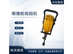 中創(chuàng)智造眼鏡蛇搗固鎬TT使用注意事項(xiàng)設(shè)備器材